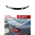 Спойлер на Ладу Веста NG, седан, (под покраску)