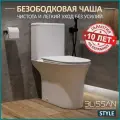 Унитаз напольный с бачком безободковый BLISSAN Style Rimless с сиденьем микролифт быстросъемное
