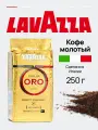 Кофе молотый Lavazza Qualita Oro, 250 г (в/у)