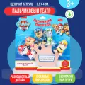 Игрушка для ванны Щенячий Патруль пальчиковый театр 5 шт