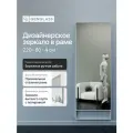 GENGLASS Зеркало настенное в белой металлической раме HALFEO White Slim Leg XL 220x80 см