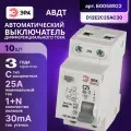 Дифавтомат 2P (1П+N) 25А 4.5кА 30мА C AC SIMPLE D12E2C25AC30 АВДТ АД-12 Б0058922 ЭРА 10шт