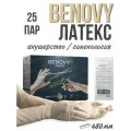 Перчатки одноразовые стерильные гинекологические BENOVY, 480 мм, 25 пар
