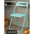 Комплект складных стульев 6 шт, для кухни, дома, сада, ОКС - 1331 голубой, пластиковый