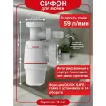 Бутылочный сифон для посудомоечной машины, для мойки, для стиральной машины WIRQUIN Neo 30987074