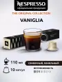 Кофе в капсулах Nespresso Original Vaniglia с ароматом ванили 10 капсул