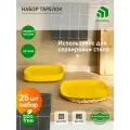 Тарелки полимербыт, пластиковые, для горячей еды, 24х24 см, желтый, 25 штук