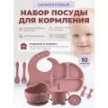 Набор посуды для кормления