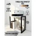 Тумба под принтер WALMI рекс 45x30x58 (белый) LOFT, основание металл.
