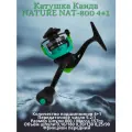Катушка Каида NATURE NAT-800 4+1