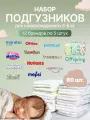 Набор пробников подгузников для новорожденных, NB, 60 шт