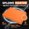Звукоизоляция и теплоизоляция для авто DreamCar Splong Master 4, 100*75 см, 5 листов