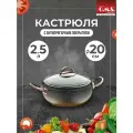 Кастрюля O.M.S. Collection 2,5 л с антипригарным покрытием с крышкой