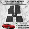 Ворсовые коврики Стандарт для авто Хюндай Тибурон / Hyundai Tiburon 2 2003-2008 Г. В. Серый С Чёрным Кантом