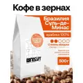 Кофе в зернах CUPSBURG, Бразилия, 100%, арабика, светлая обжарка, 500 гр