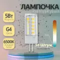 Светодиодная лампа IN HOME LED-JC 5Вт 12В G4 6500К 480Лм 4690612036106 (10шт)
