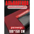 Алькантара самоклеющаяся для авто , мебели, декора, рукоделия ,100х150 см , вишневая