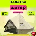 Шатер с отверстием для трубы MirCamping 2907W