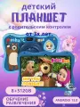 Детский планшет , 8GB+512GB, экран 7, защита по безопасности