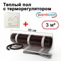 Теплый пол электрический Warmcoin BLACK с терморегулятором W70 белым 3 м. кв.