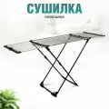 Сушилка для белья JOY HOME Hotel, складная; с толстыми прутьями, телескопическая