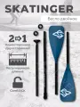 Весло Skatinger зелёное двухлопастное для SUP-доски, каяка