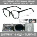 Фотохромные очки для чтения NIKITANA мод. 3903 Цвет 1 с линзами NIKITA 1.56 Colophony GRAY, HMC+ +0.50 РЦ 58-60