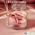 Набор салатников 90 мм, 4 шт. Pasabahce, стеклянные, прозрачные