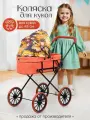 Коляска для кукол детская, люлька