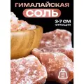 Соль для бани Sima-land гималайская колотая розовая, 3-7 см, мешок 25 кг