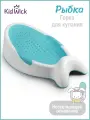 Горка для купания новорожденных Kidwick Рыбка, бирюзовая