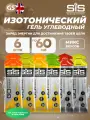 Энергетический гель SCIENCE IN SPORT (SiS) GO Isotonic Energy Gels 4,2 саше x 60 мл 6, Mix №2, Быстрое пополнение энергии