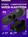 Веб-камера, 4К 3840x2160, USB, с микрофоном, совместимость с MacOS/Windows