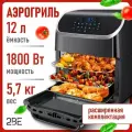 Аэрогриль 9BA9E34934764E9DA498, черный