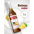 Сироп Barinoff Имбирь, для кофе и коктейлей, 1 л