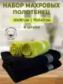 Комплект полотенец для пары 4 шт 50х90 70х140