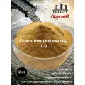Суперпластификатор С-3Форт для бетона и раствора 2 кг, концентрат в сухом виде