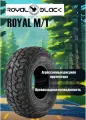 Шины Royal Black летние ROYAL M/T 35/12,5 R15 113Q