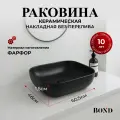 Раковина-чаша Bond Cube 50 S61-508 Черная матовая фарфор накладная 50 Италия
