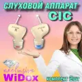 Слуховой аппарат CIC внутриканальный цифровой комплект