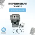 Поршневая группа в сборе для бензопилы Stihl MS-290