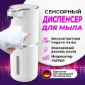 Дозатор для жидкого мыла сенсорный диспенсер для пены, 4 режима, белый