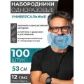 Набородник одноразовый OZBERRY. Защитная маска для бороды, сетка на бороду медицинская, гигиена, для повара,100шт