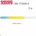 Лента Sasaki 5 м, MJ-715HG-F