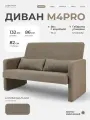 Диван M4PRO компактный мини диван для кухни зала офиса