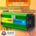 Автомобильный преобразователь напряжения 8000 Вт 12В-220В инвертор Lvyuan 8000w 12v-220v Power inverter. Чистый синус. Чистая, немодифицированная синусоида.