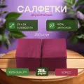 Салфетки бордовые 250 штук в упаковке 2 слоя ZELPAPER 24х24 см