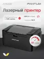 Принтер лазерный Pantum P2500W, черно-белая печать, A4, Wi-Fi, цвет черный (P2500W)