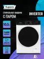 Стиральная машина Inverter, 10,5 кг с паром, дисплей, самоочистка, подсветка барабана Бирюса WM-SN1014/15, белый
