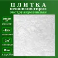 Плитка потолочная с рисунком из полистирола экструдированная